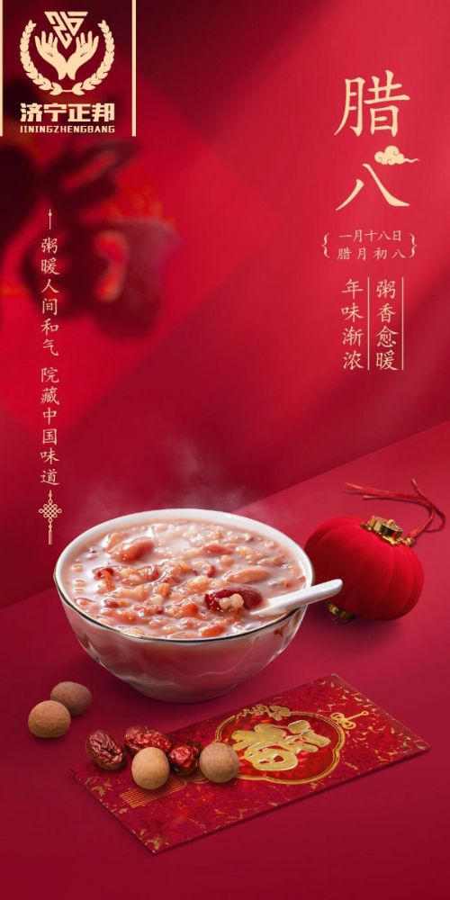 臘八節(jié)至，愿你溫暖如春，福運亨通，團團圓圓